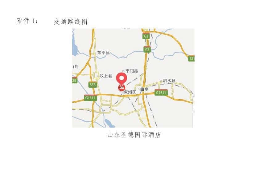 2017年山東省水泥制品專業委員會年會通知(于主任改)0003.jpg