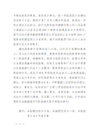 中華全國總工會關于表彰全國模范職工之家、全國模范職工小家、全國優秀工會工作者的決定(3)_01