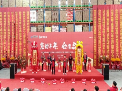 兗韻豐年，倉廩啟祥丨天意集團&南京萬好戰略合作簽約暨先飛智慧物流濟寧定制倉開倉儀式盛大舉行