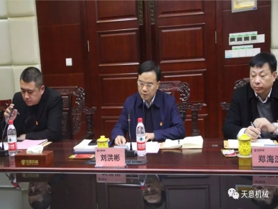 天意機械召開"不忘初心，牢記使命"主題教育專題組織生活會