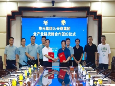 深化合作！天意機械與山東華元建設集團簽署戰略合作協議