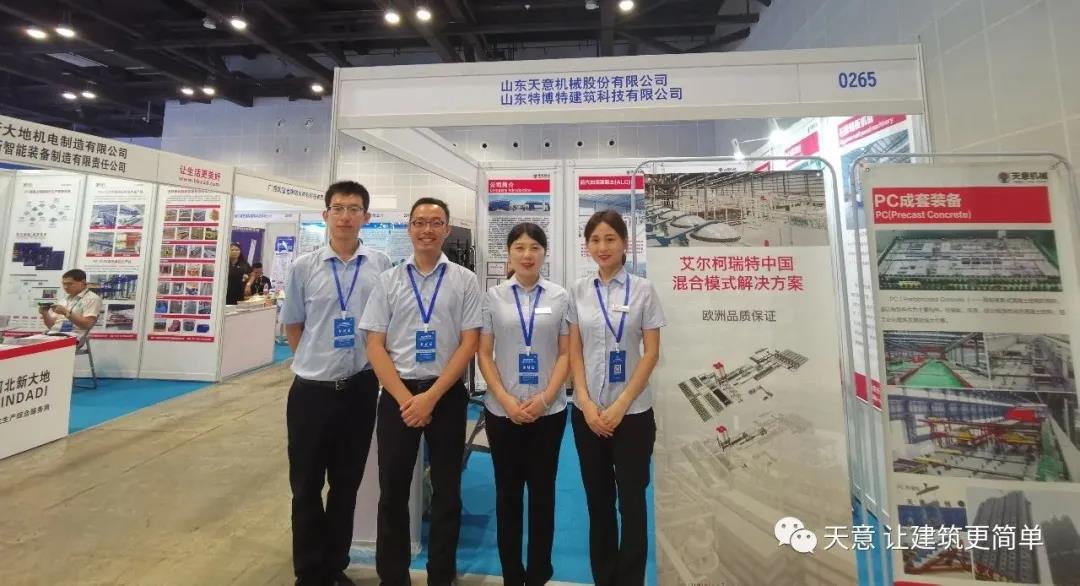 綠色建造，裝配未來-天意機械參展2020年廣西裝配式建筑暨綠色建材博覽會