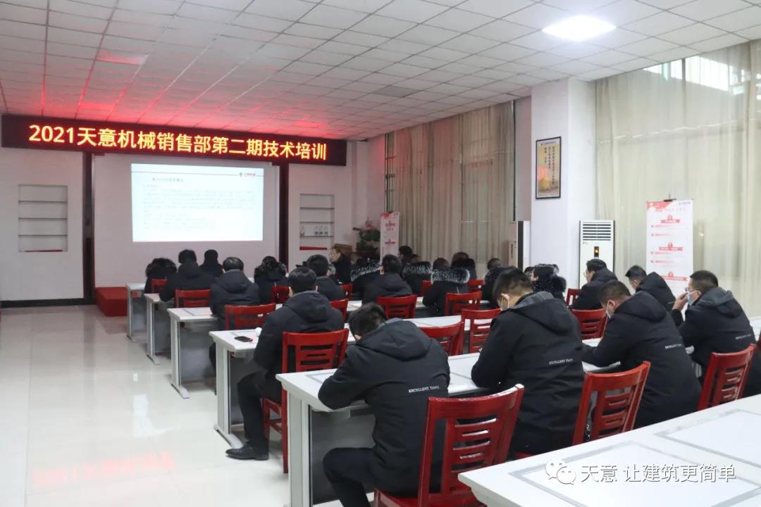 以客戶為中心，一站式服務丨天意機械開展2021年第二期銷售部培訓會