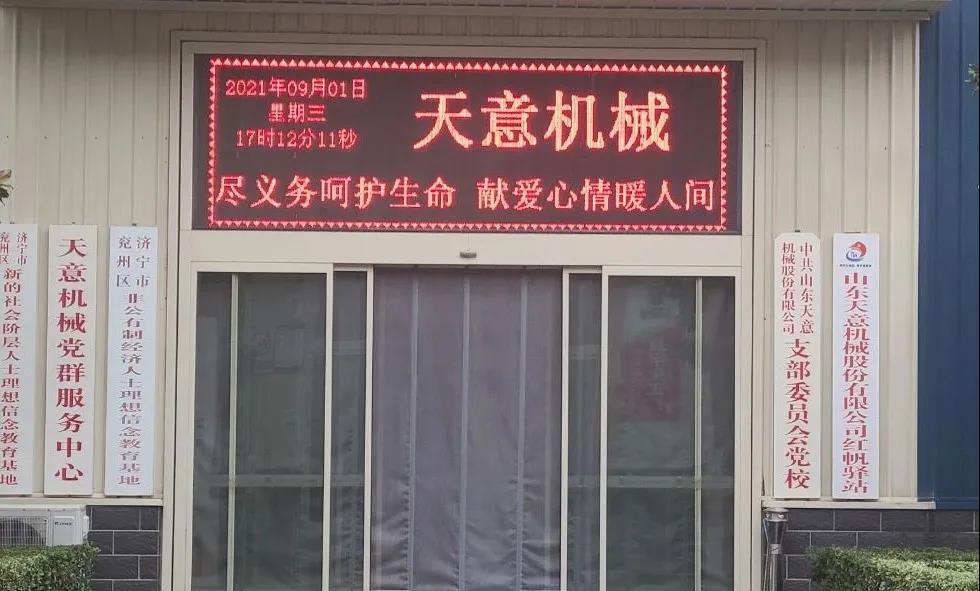 “盡義務呵護生命，獻愛心情暖人間”——天意機械開展無償獻血活動